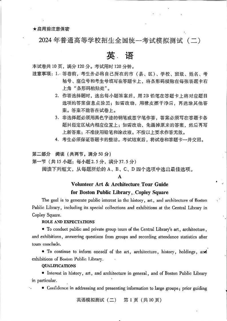 2024年广东省高三二模英语试卷和参考答案01
