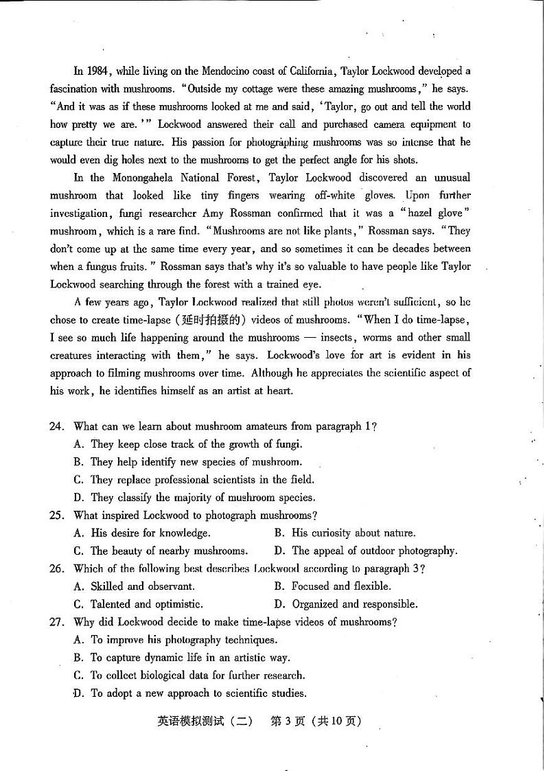 2024年广东省高三二模英语试卷和参考答案03