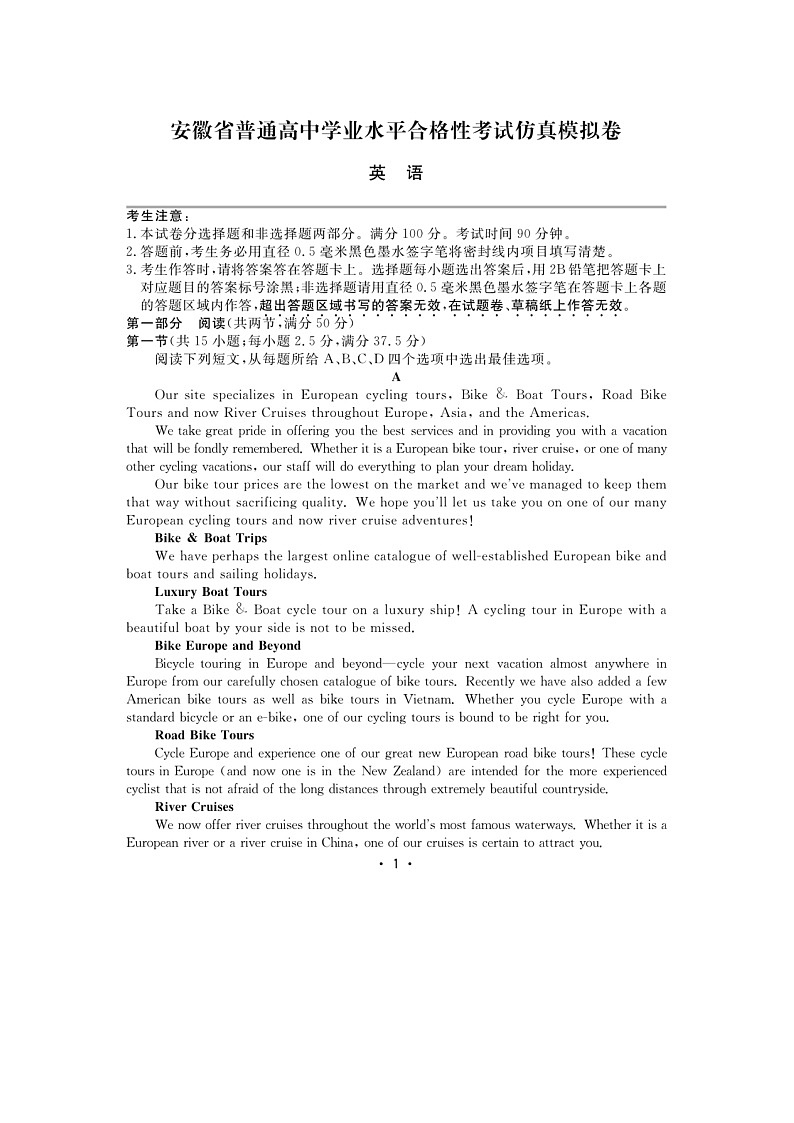 安徽省2023-2024学年高二普通高中学业水平合格性考试仿真模拟卷英语试题第1页