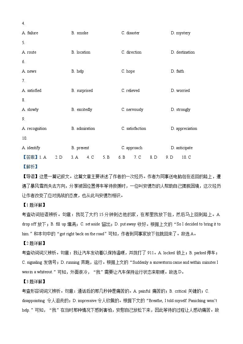 2024届北京市海淀区高三下学期一模英语试题（原卷版+解析版）02