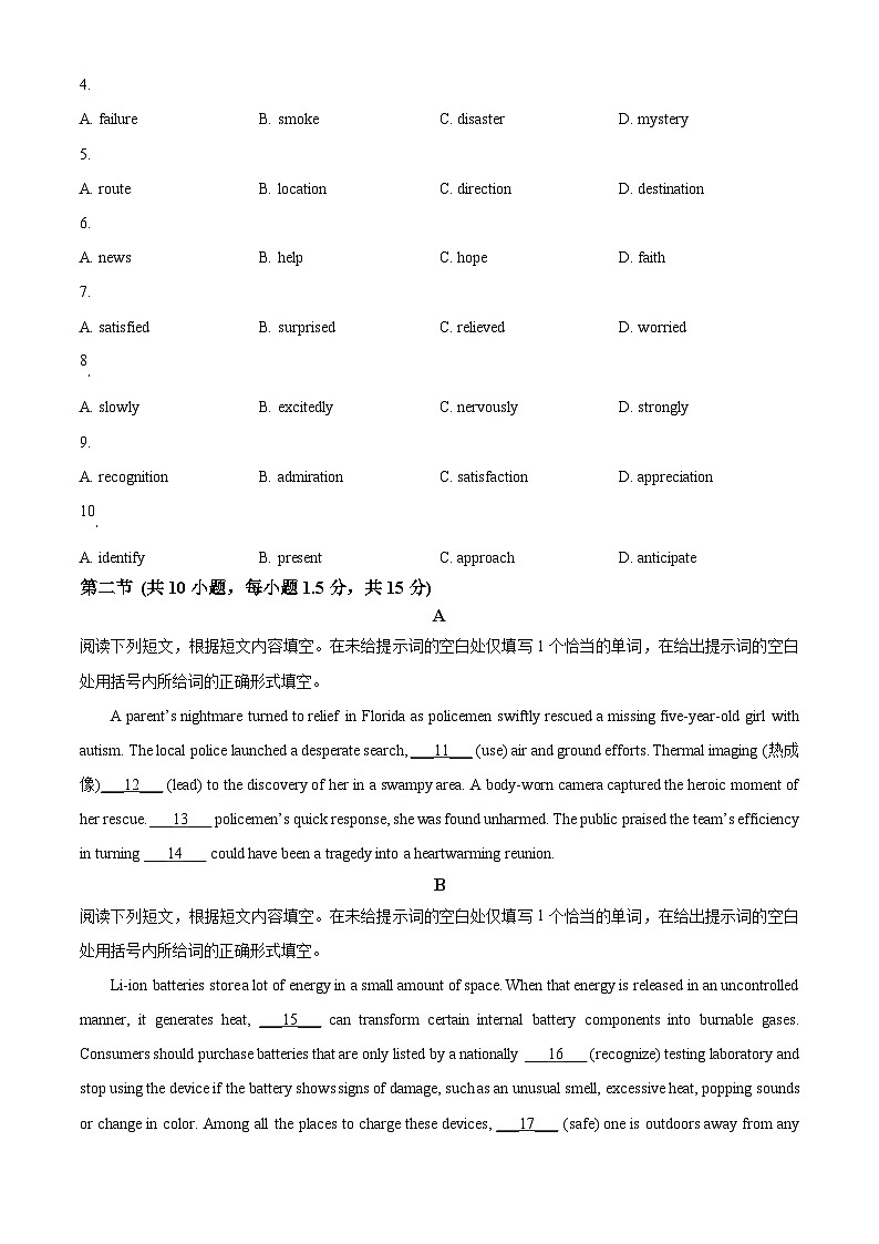 2024届北京市海淀区高三下学期一模英语试题（原卷版+解析版）02