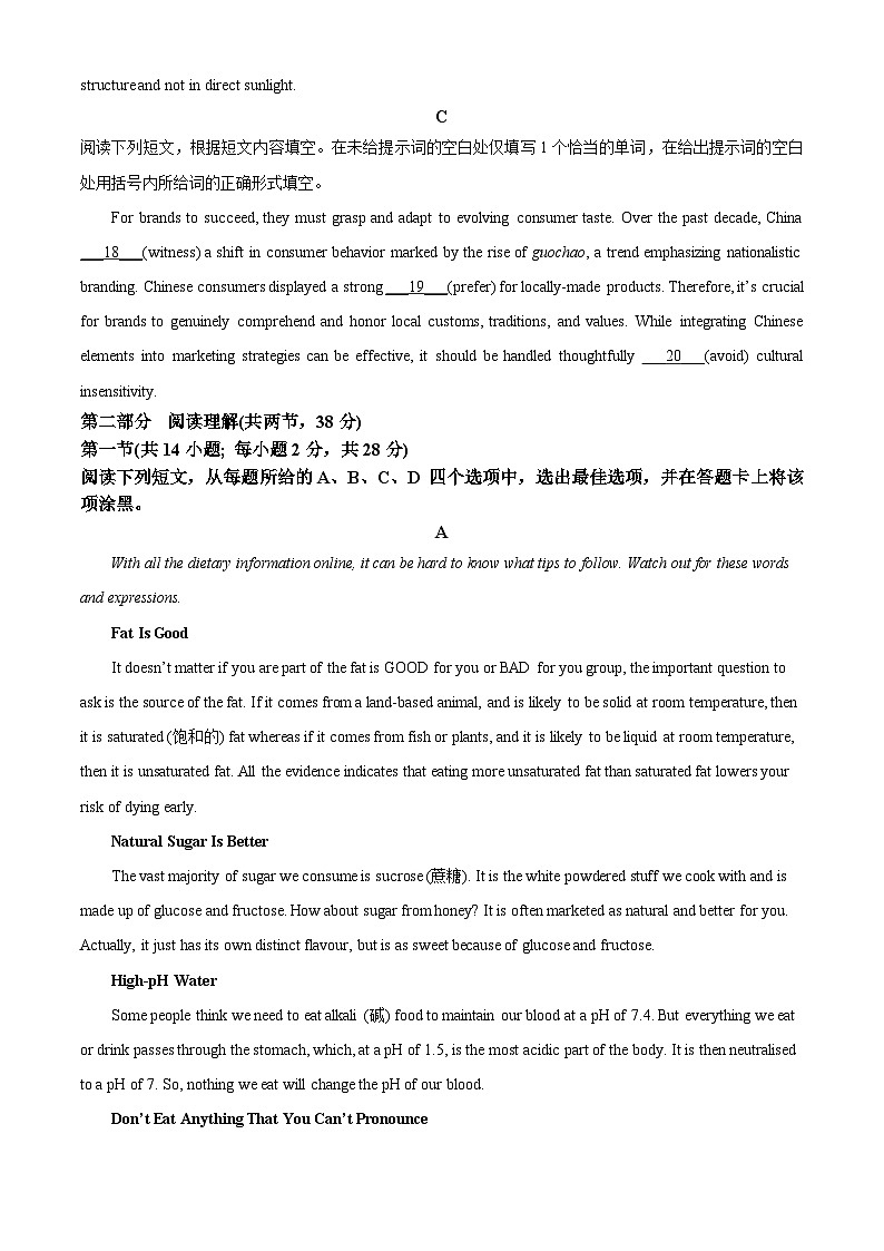 2024届北京市海淀区高三下学期一模英语试题（原卷版+解析版）03