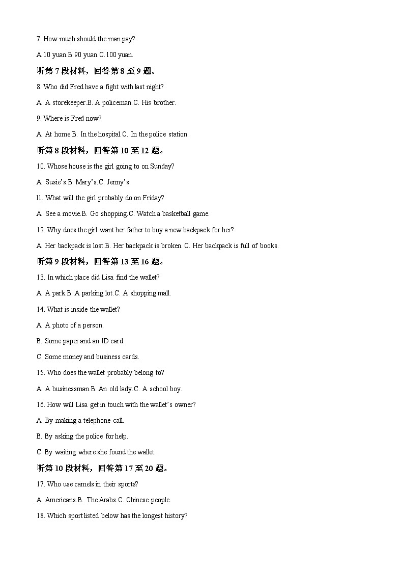 四川省广安市友实学校2023-2024学年高一下学期第一次月考英语试题（解析版）第2页