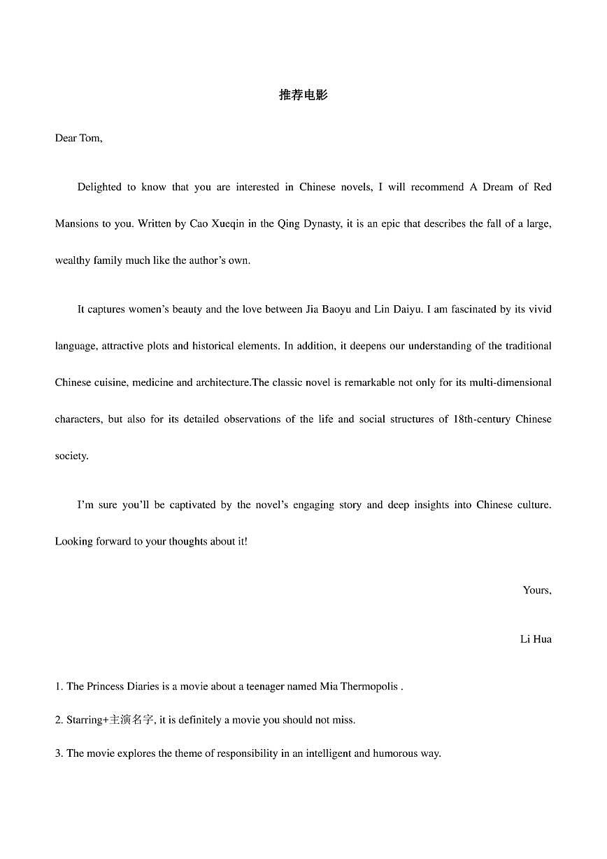 -2024届高三英语二轮复习应用文专项练习（推荐电影，游记，保护动物）讲义第1页