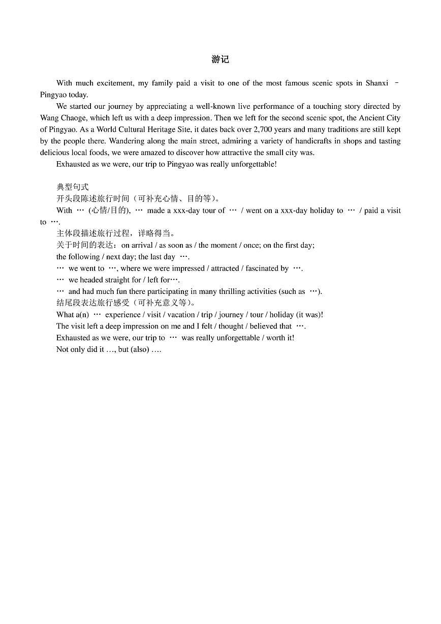 -2024届高三英语二轮复习应用文专项练习（推荐电影，游记，保护动物）讲义第3页