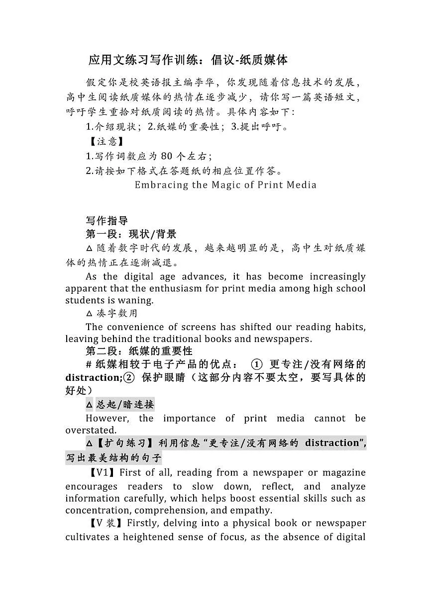 2024届高三英语二轮专题复习应用文练习写作训练 倡议 纸质媒体讲义-第1页