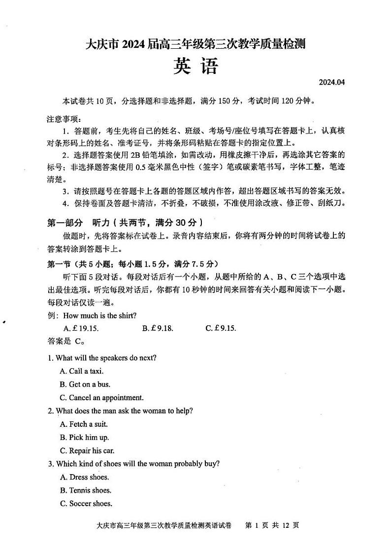 大庆市2024届高三年级第三次教学质量检（三模） 英语试卷（含答案详解）原卷01