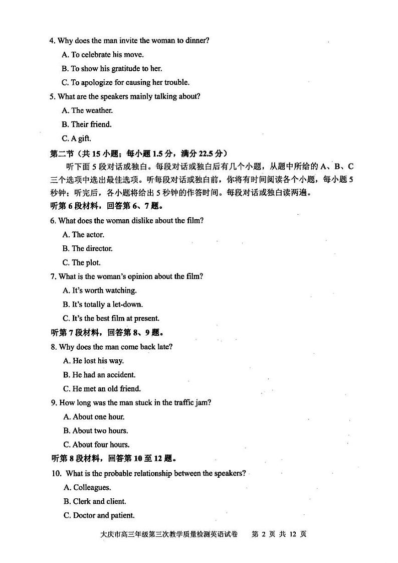 大庆市2024届高三年级第三次教学质量检（三模） 英语试卷（含答案详解）原卷02
