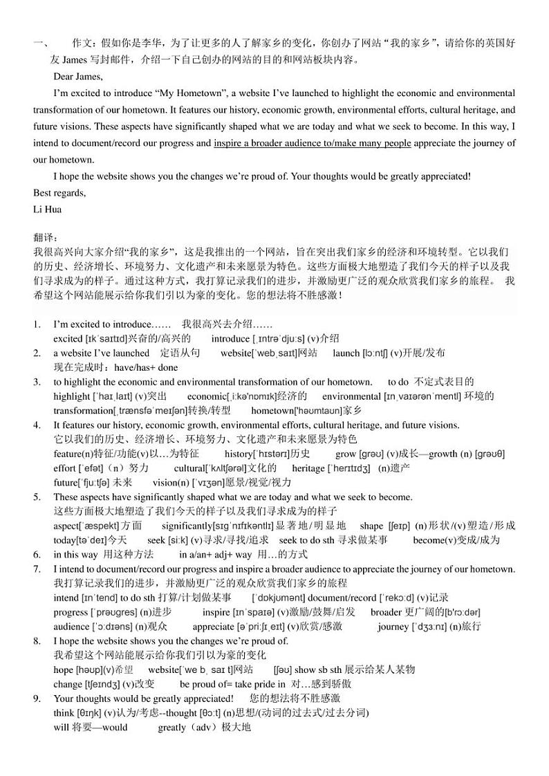 2024届高三英语二轮复习应用文预测讲义01