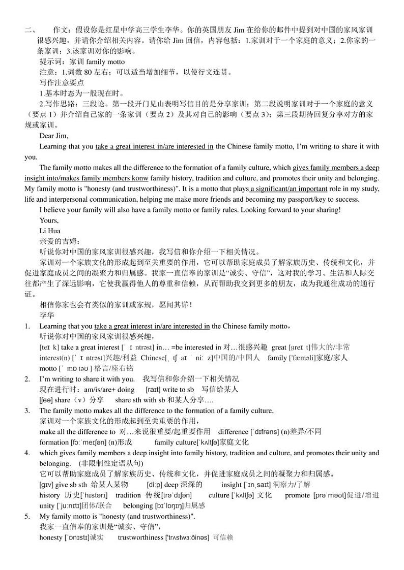 2024届高三英语二轮复习应用文预测讲义02