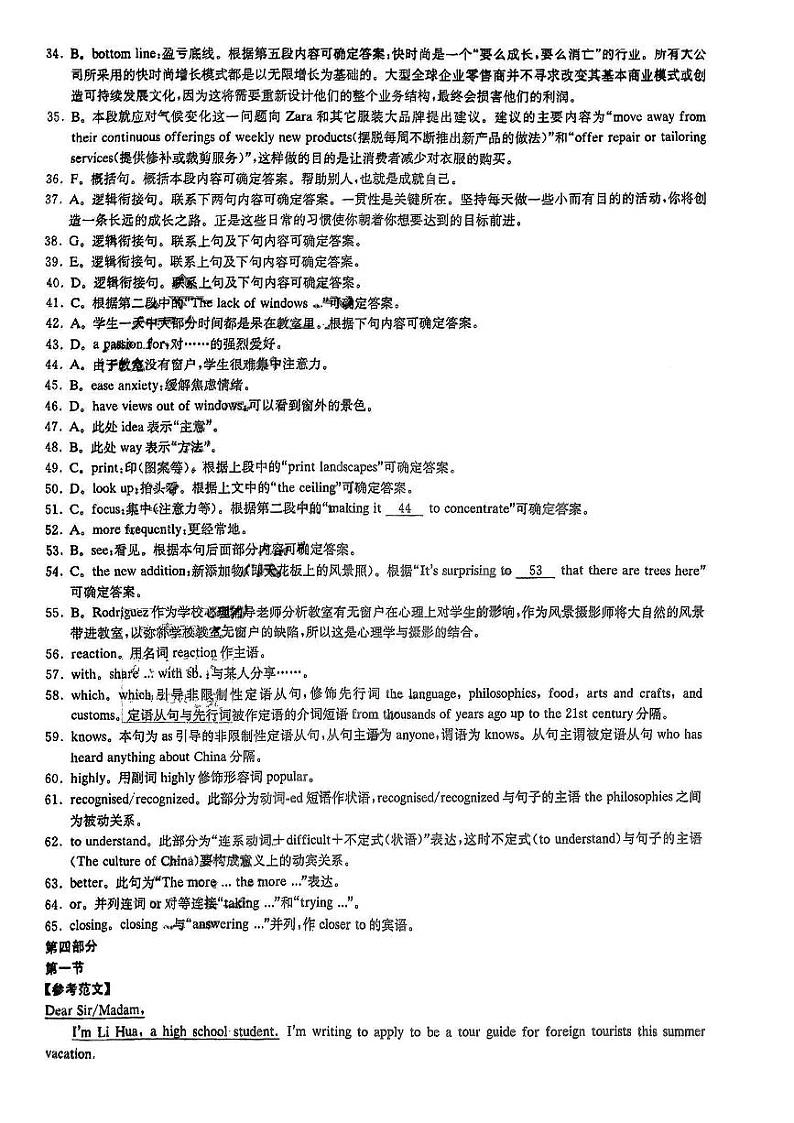 英语参考答案第2页