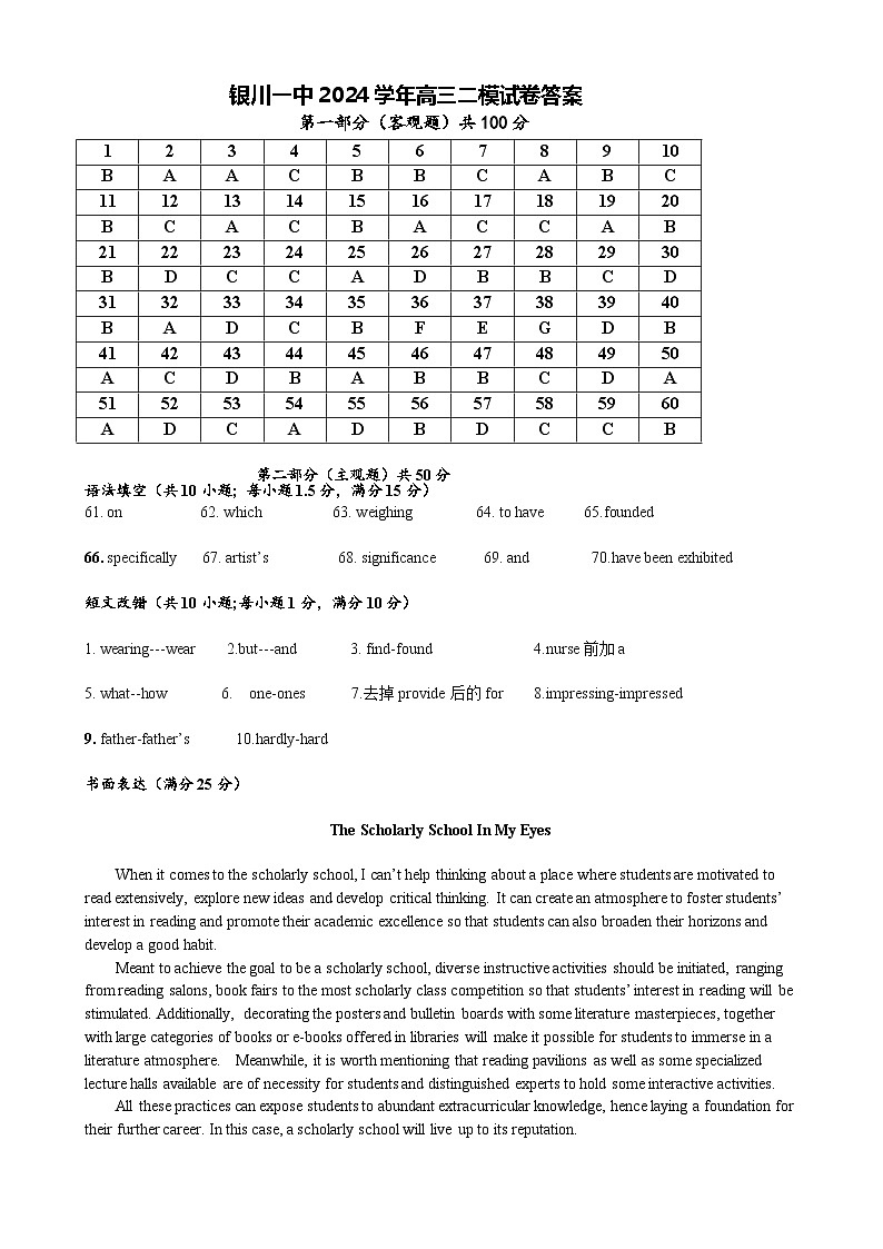 2024届宁夏回族自治区银川一中高三下学期第二次模拟考试英语试卷01