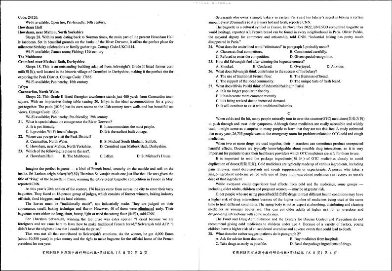 英语-湖北省宜荆荆随恩2023-2024学年高一下学期3月联考试题及答案02
