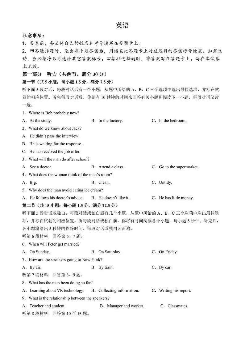 2024届安徽省马鞍山市高三教学质量监测（三模）英语试题+答案01