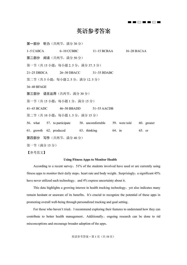 巴蜀中学2024届高考适应性月考卷（八）英语答案第1页