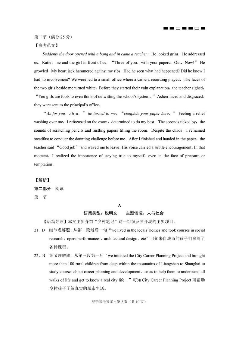 巴蜀中学2024届高考适应性月考卷（八）英语答案第2页