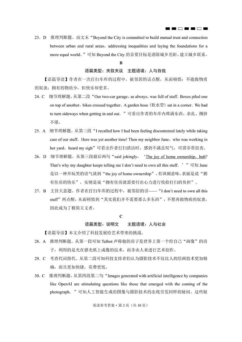 巴蜀中学2024届高考适应性月考卷（八）英语答案第3页