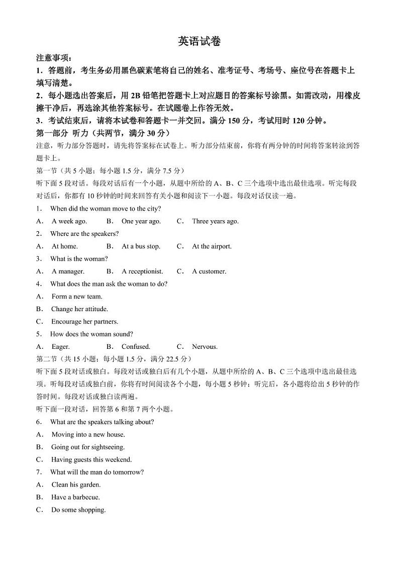 2024届重庆市巴蜀中学高三下学期二诊英语试题第1页