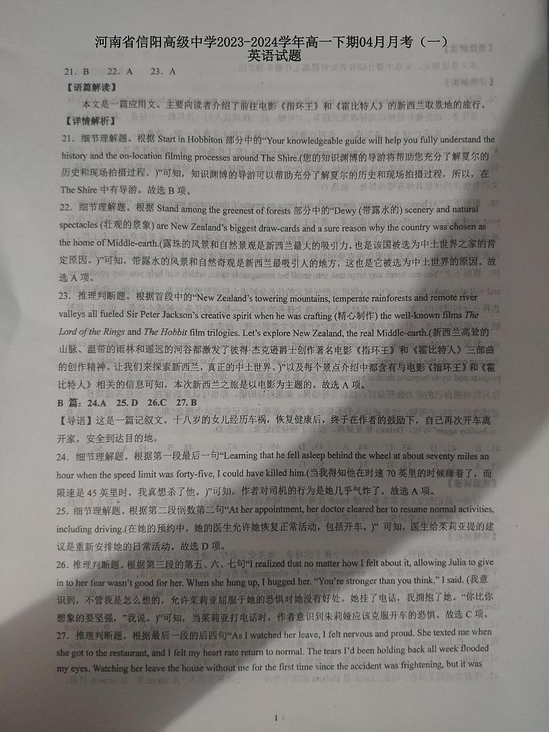 河南省信阳高级中学2023-2024学年高一下期04月月考（一）英语答案第1页