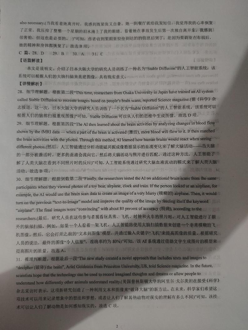 河南省信阳高级中学2023-2024学年高一下期04月月考（一）英语答案第2页