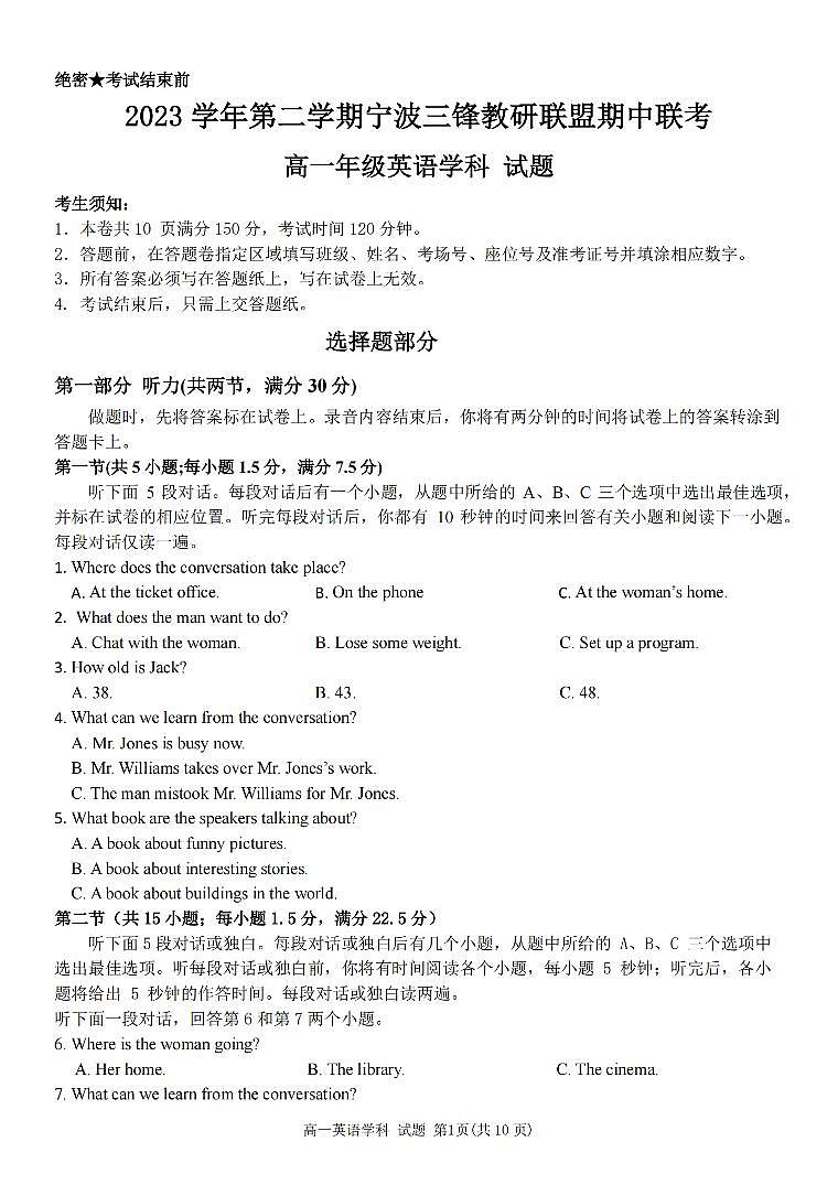2024浙江省三锋联盟高一下学期4月期中考试英语PDF版含答案01