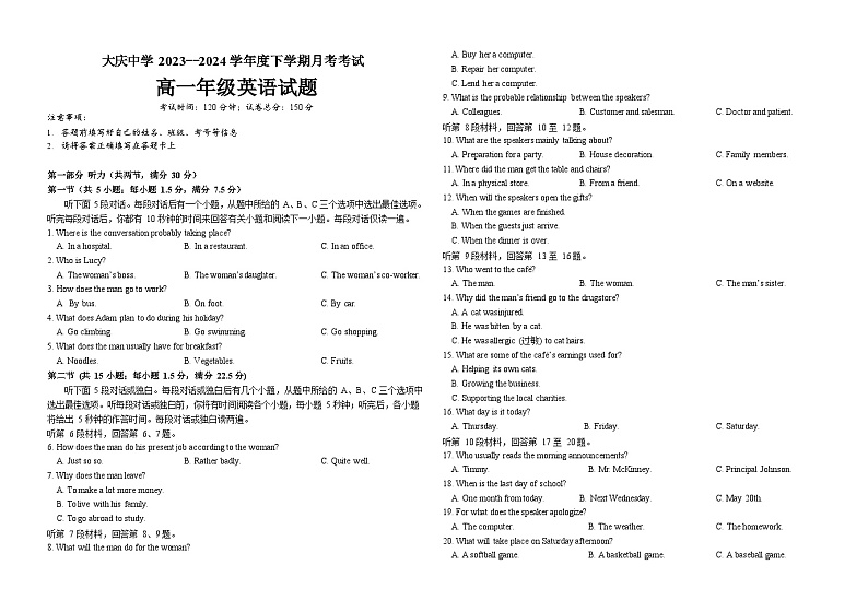 高一英语月考考试卷第1页