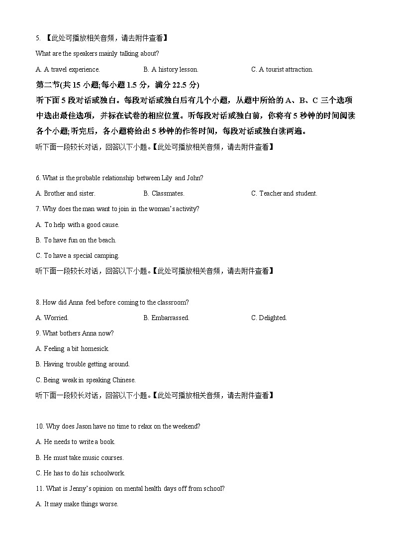 山东省邹城市2023-2024学年高二下学期期中考试英语试题（原卷版+解析版）02