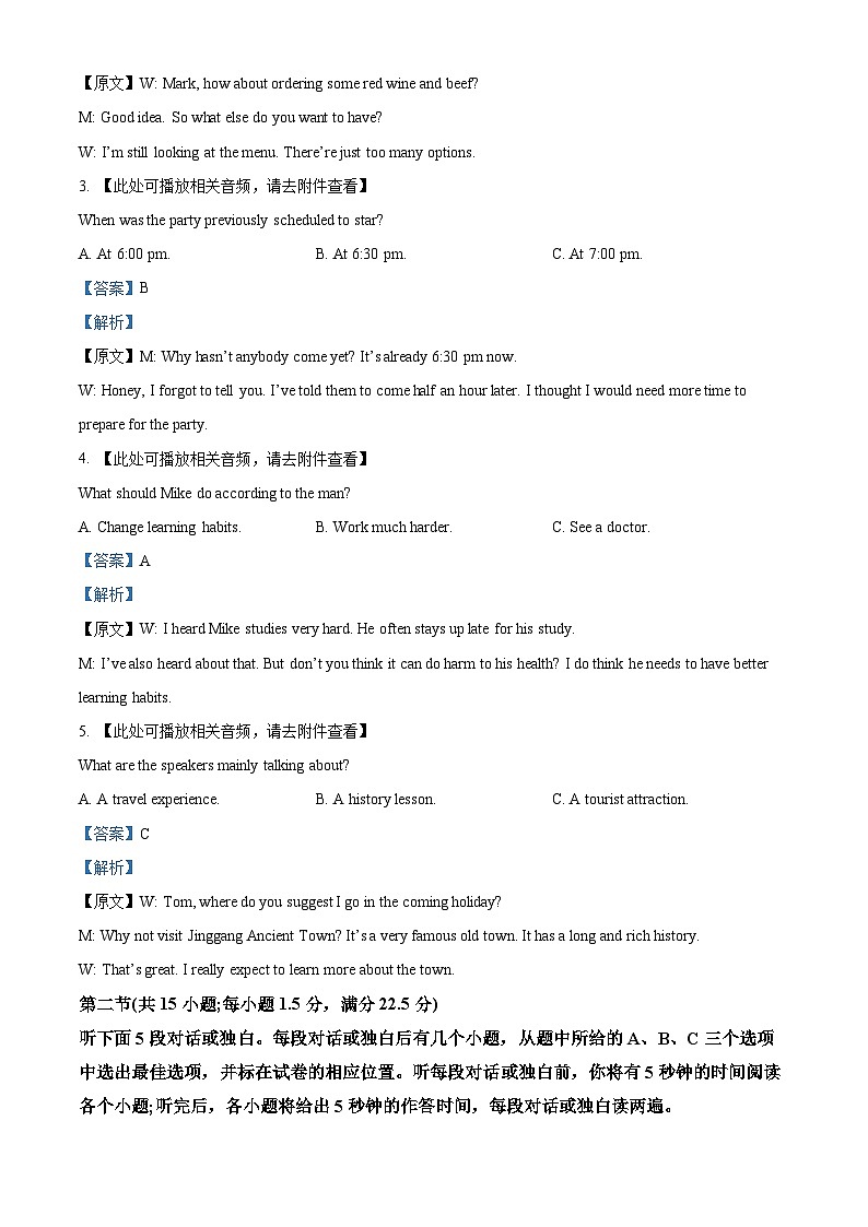 山东省邹城市2023-2024学年高二下学期期中考试英语试题（原卷版+解析版）02