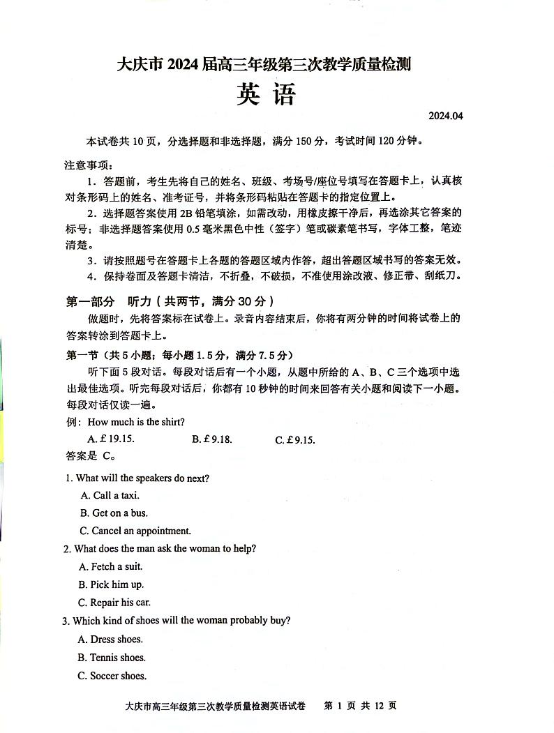 黑龙江省大庆市2024届高三下学期4月第三次教学质量检测试题 英语 含答案第1页