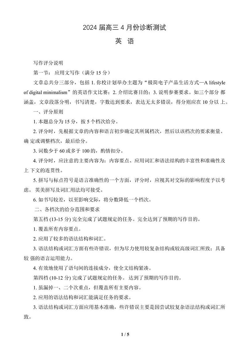 2024届江苏省新高考基地学校第五次大联考英语试卷（有听力）01