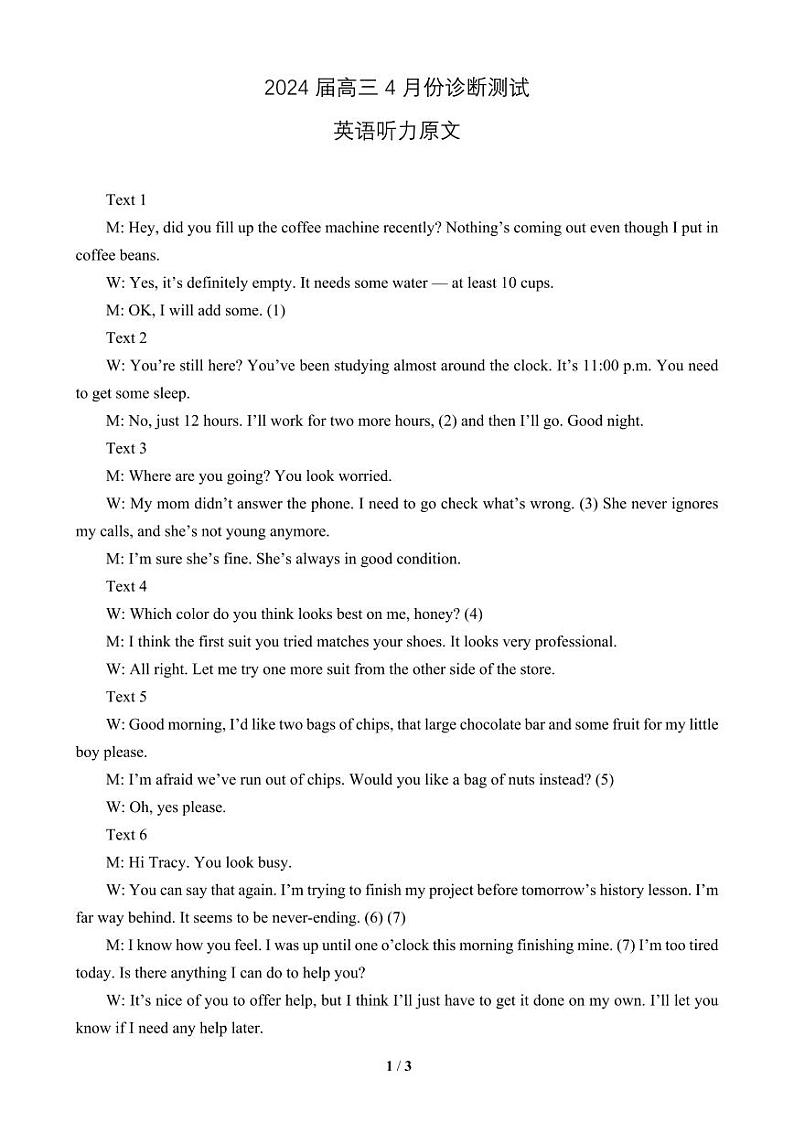 2024届江苏省新高考基地学校第五次大联考英语试卷（有听力）01