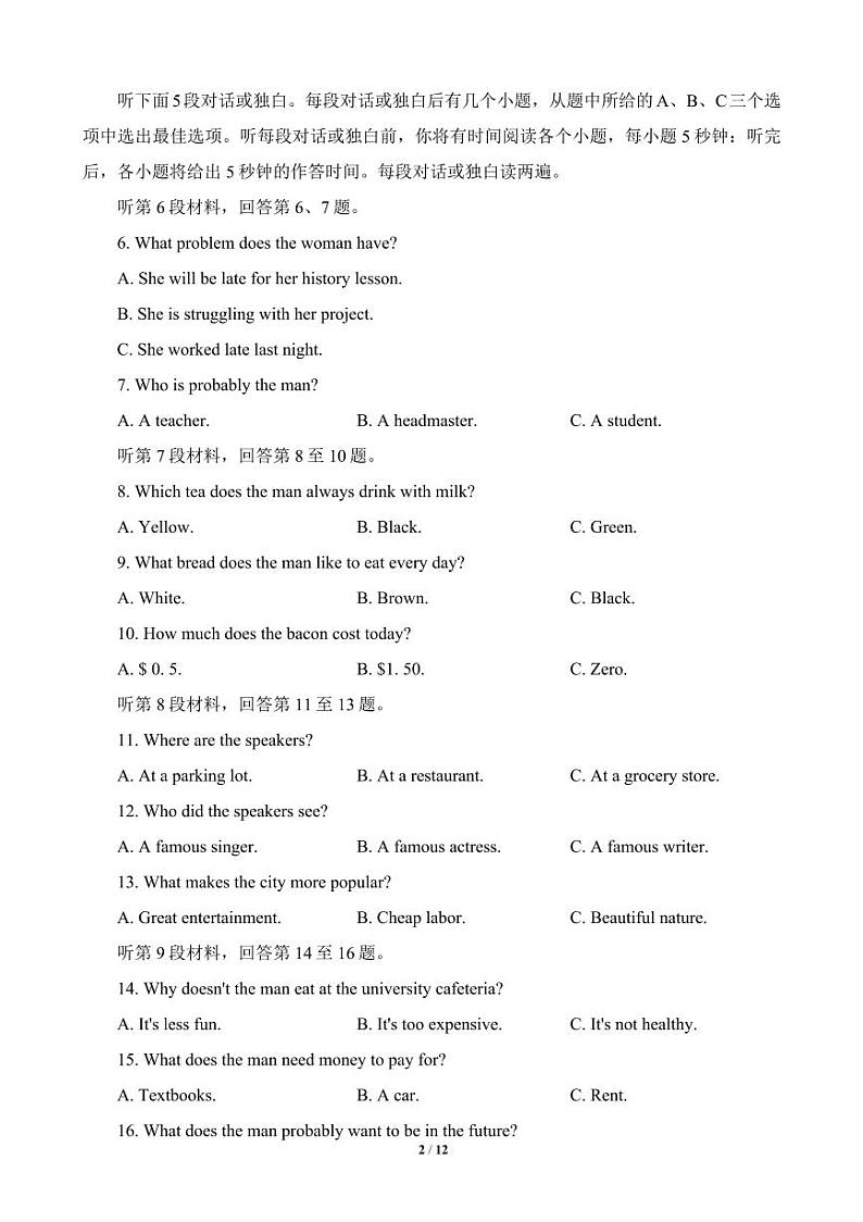 2024届江苏省新高考基地学校第五次大联考英语试卷（有听力）02