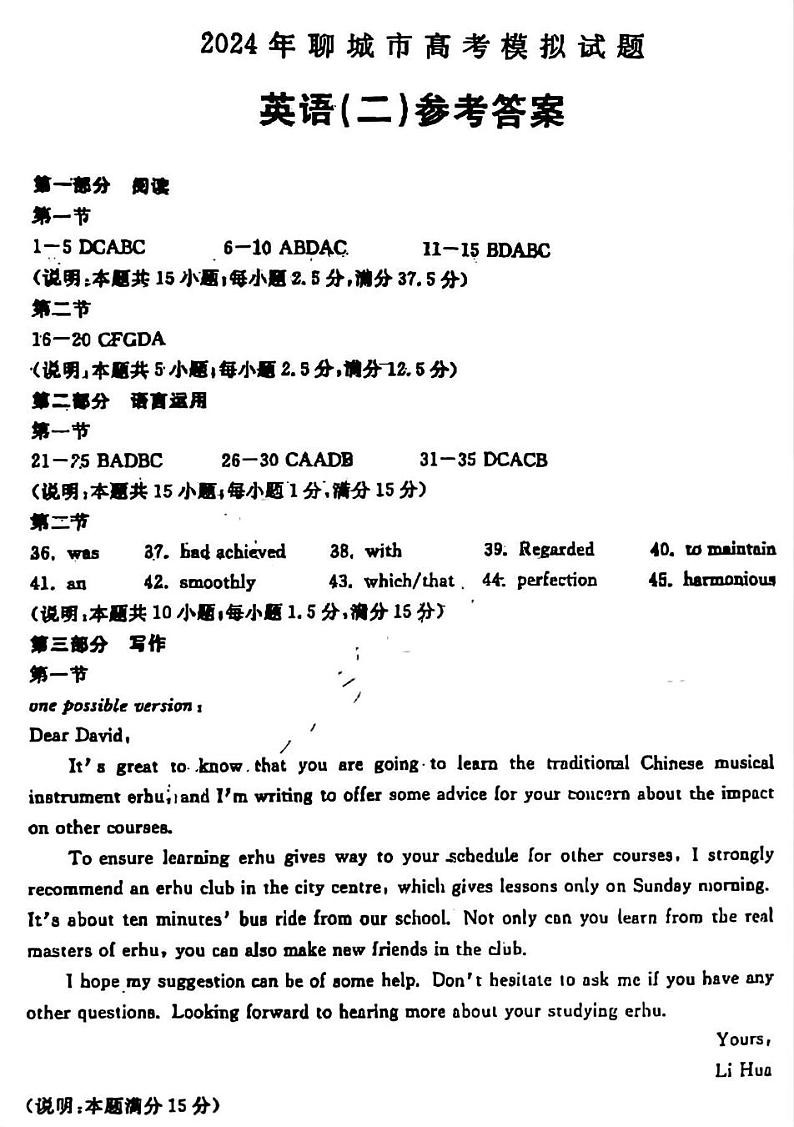 2024年山东省聊城市高三下学期二模英语试题及答案01