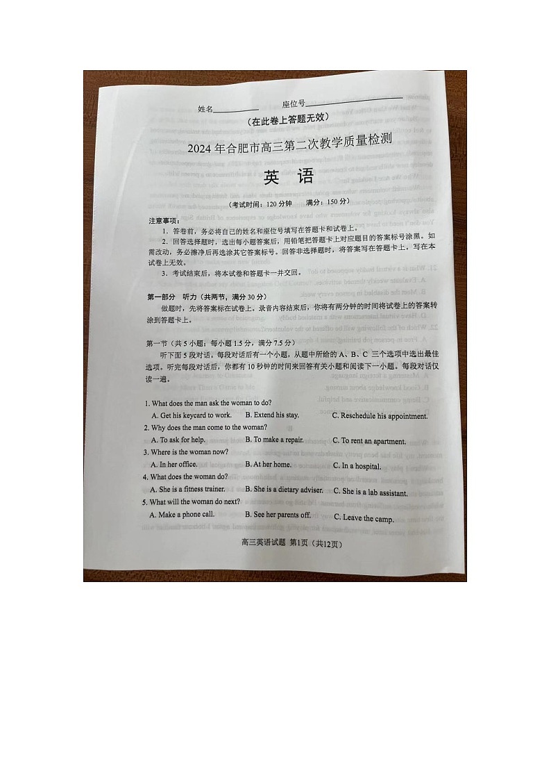 2024届安徽省合肥市高三下学期二模英语试卷01