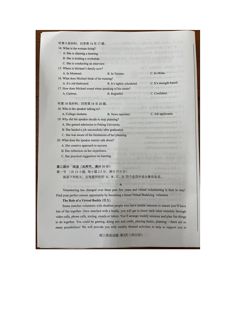 2024届安徽省合肥市高三下学期二模英语试卷03