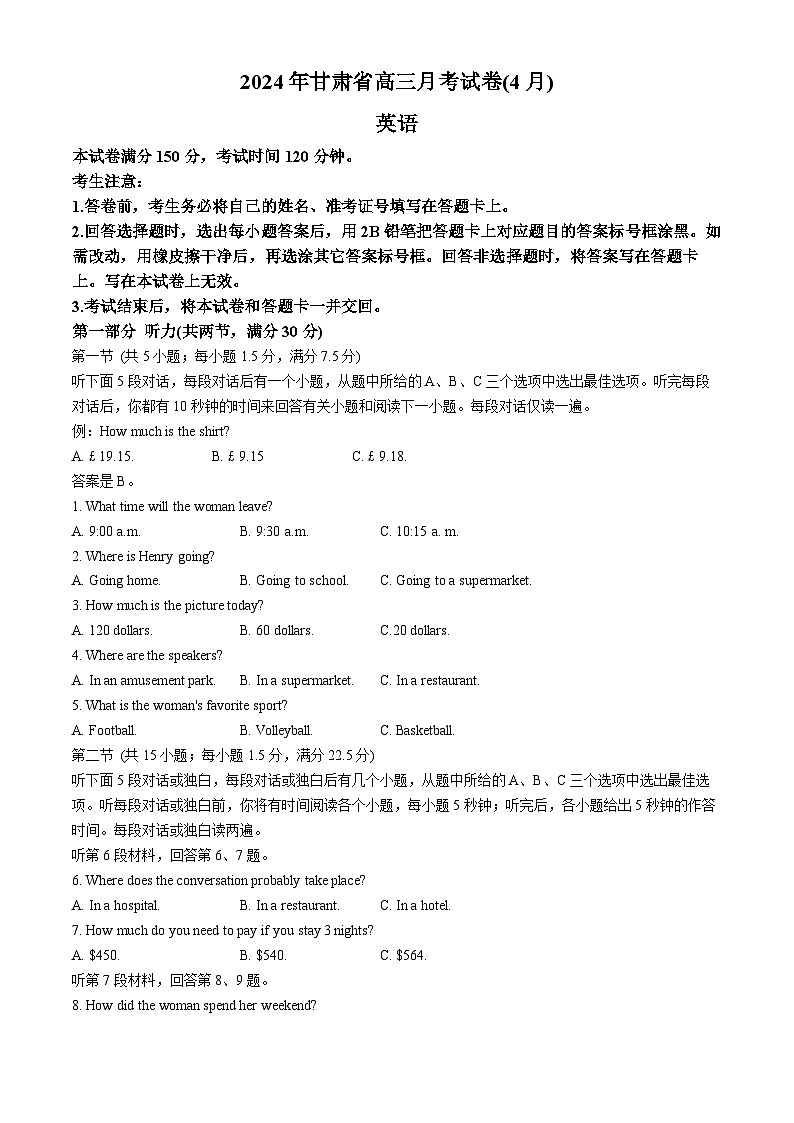 2024届甘肃省高三下学期二模英语试题01