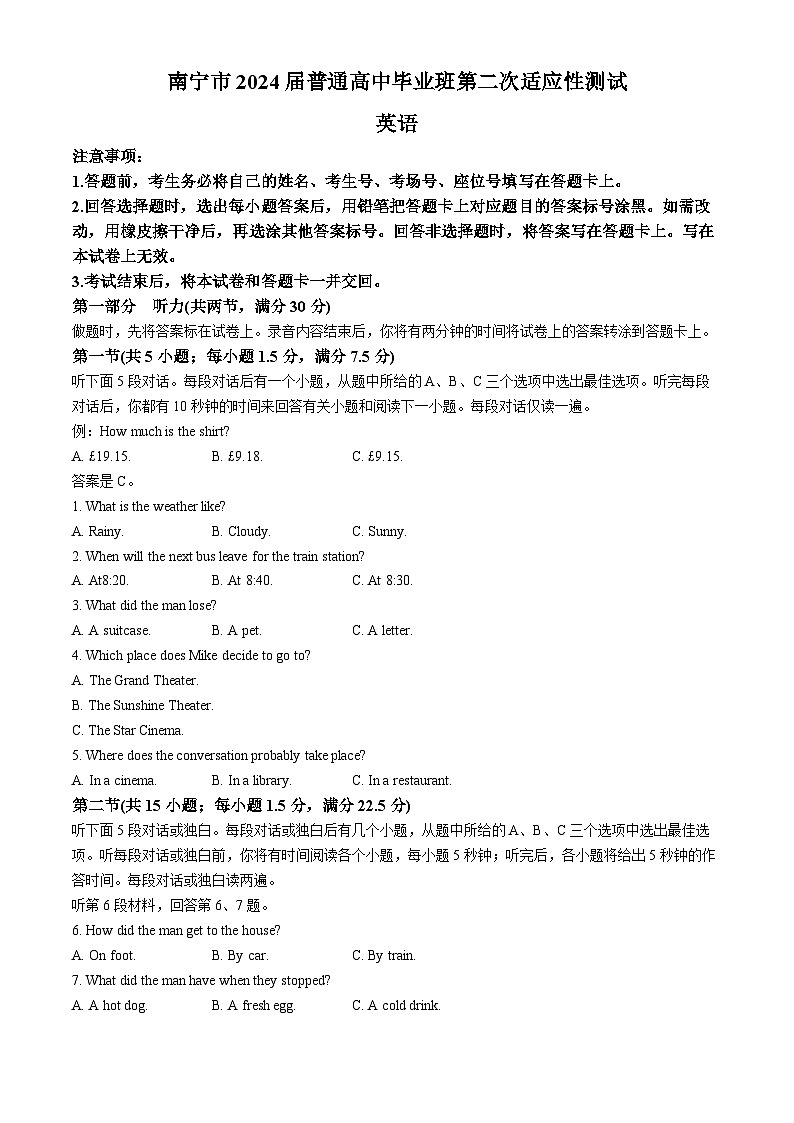 2024届广西南宁市高三下学期二模考试英语试题(无答案)第1页
