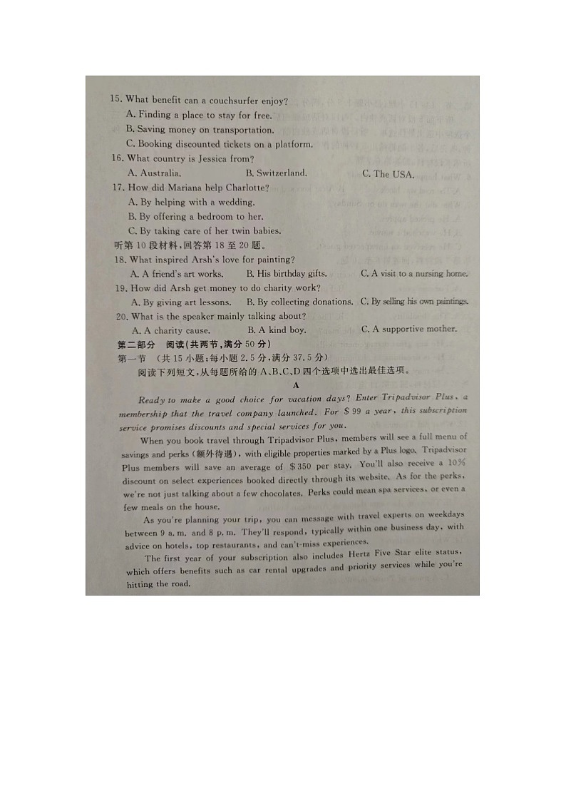 2024届河北省张家口市尚义县第一中学等校高三下学期4月模拟测试英语试题第3页