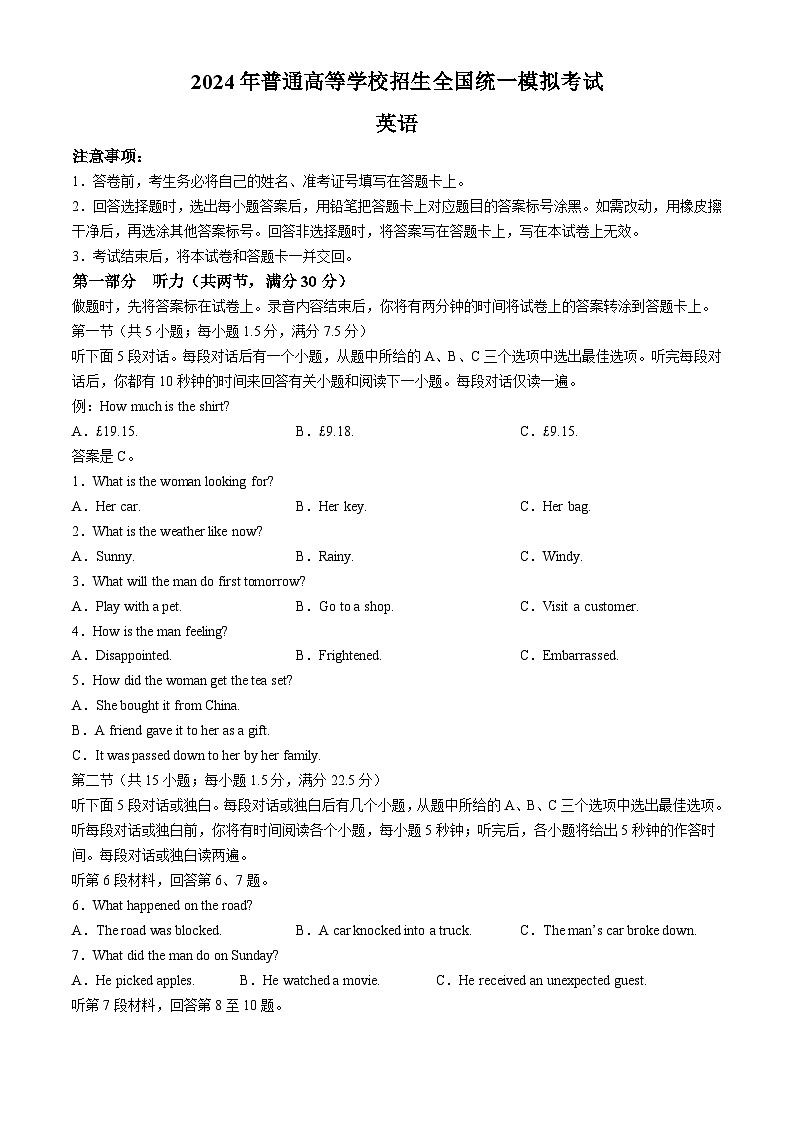 2024届河北省张家口市尚义县第一中学等校高三下学期4月模拟测试英语试题(无答案)第1页