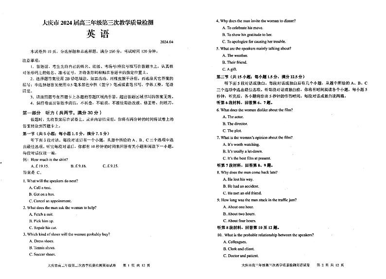 2024届黑龙江省大庆市高三下学期第三次教学质量检测英语试题01