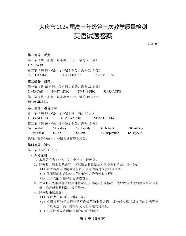 2024届黑龙江省大庆市高三下学期第三次教学质量检测英语试题01