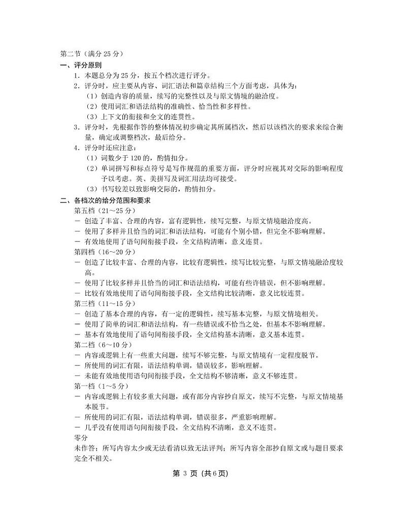 2024届黑龙江省大庆市高三下学期第三次教学质量检测英语试题03