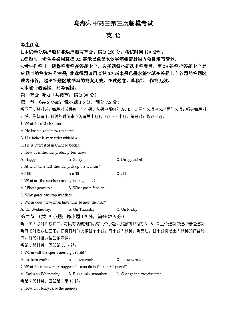 2024届内蒙古乌海市第六中学高三第三次模拟考试英语试题(无答案)01