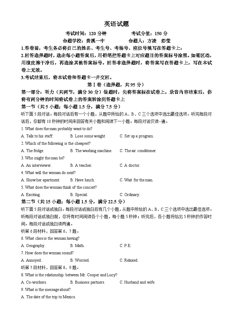 2024届江西省贵溪市第一中学高三下学期二模考试英语试题+01
