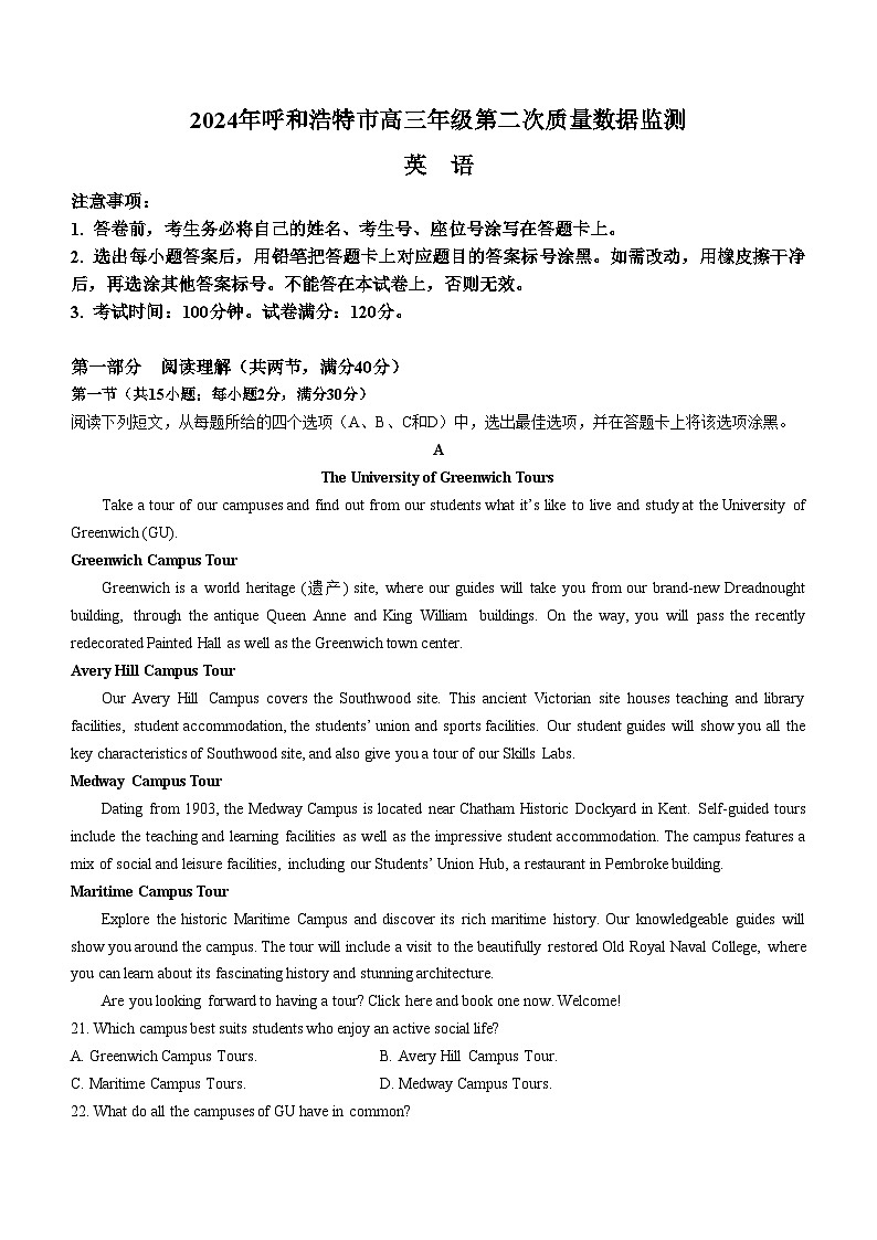 2024届内蒙古呼和浩特市高三下学期二模考试英语试题+01