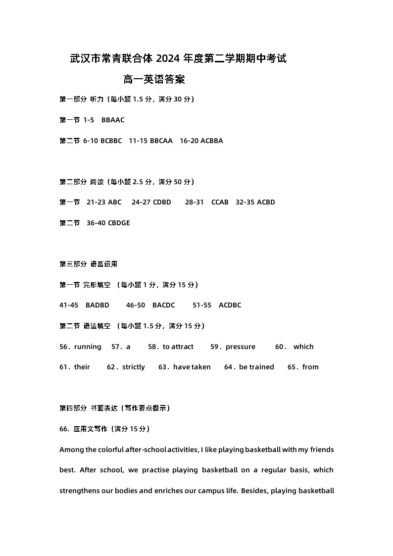 湖北省武汉市常青联合体2023-2024学年高一下学期期中考试英语试卷01