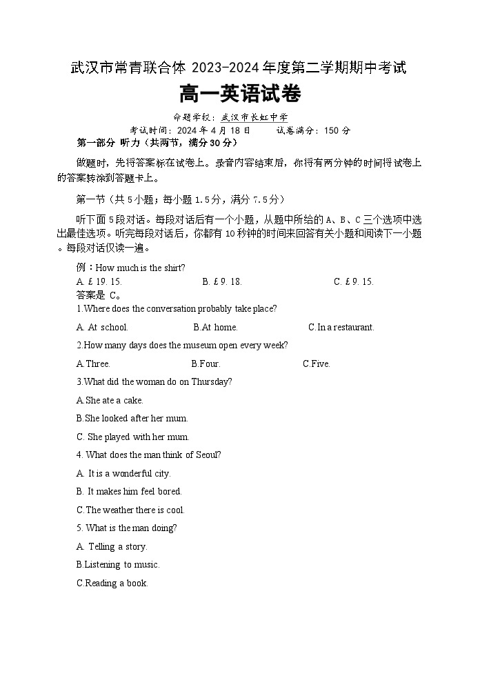 湖北省武汉市常青联合体2023-2024学年高一下学期期中考试英语试卷01