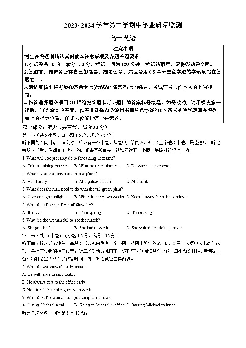 江苏省连云港市赣榆区2023-2024学年高一下学期4月期中英语试题第1页