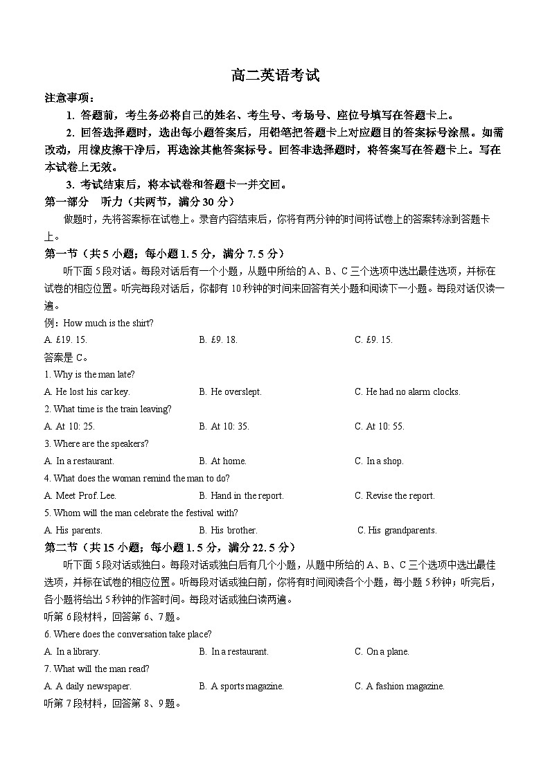 内蒙古名校联盟2023-2024学年高二下学期期中联考英语试题01