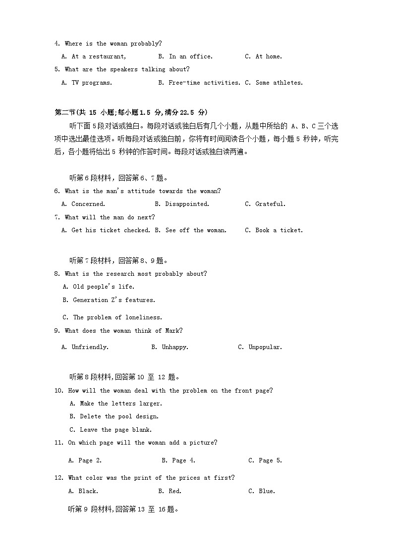 湖北省第九届2024届高三下学期4月调研模拟考试(三模)英语试卷第2页